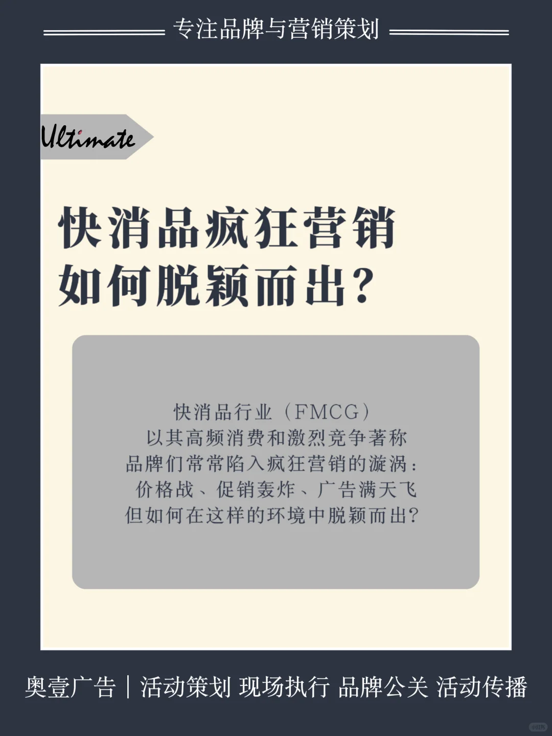 疯狂营销，快消品如何脱颖而出 ？