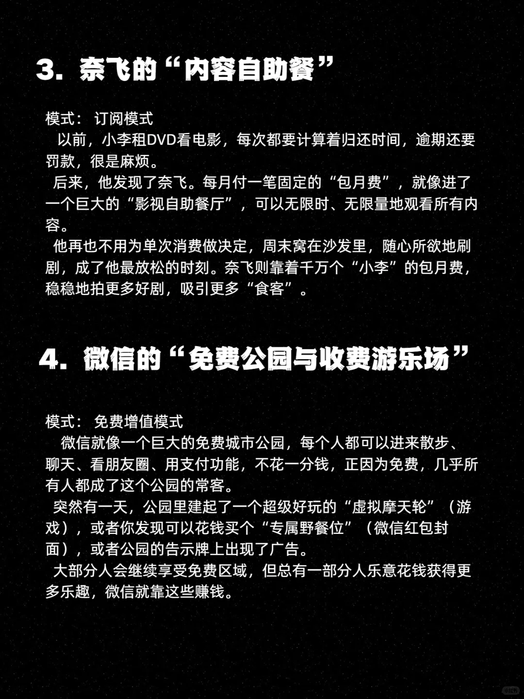 8个封神级商业模式案例