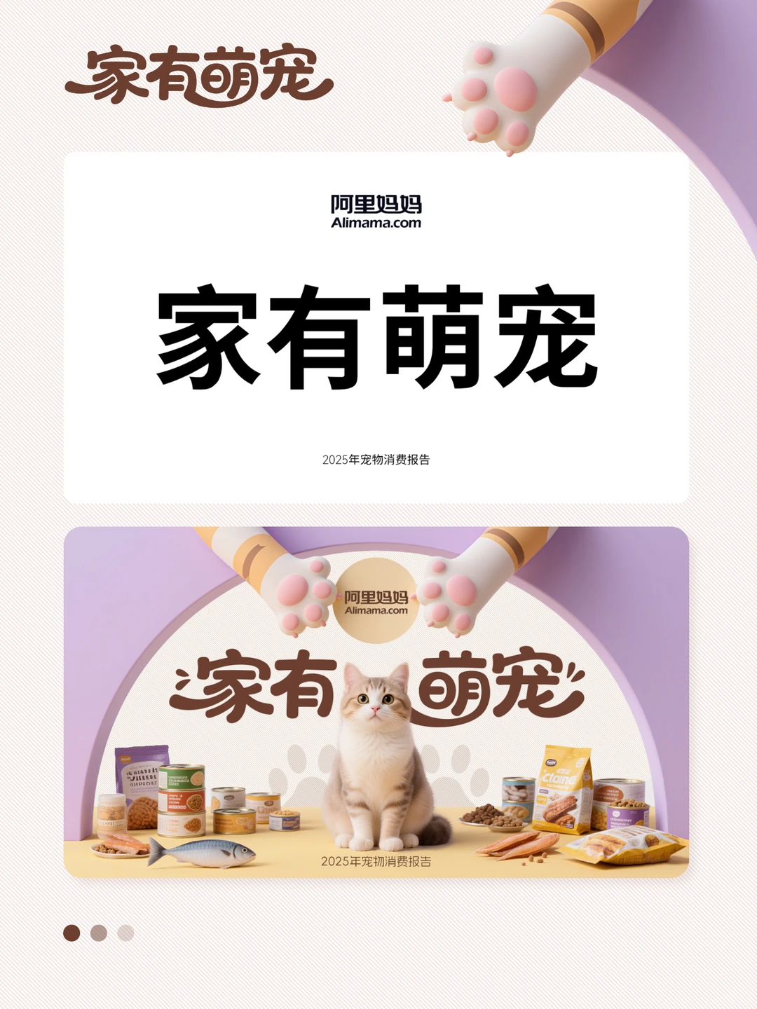 2025宠物消费报告