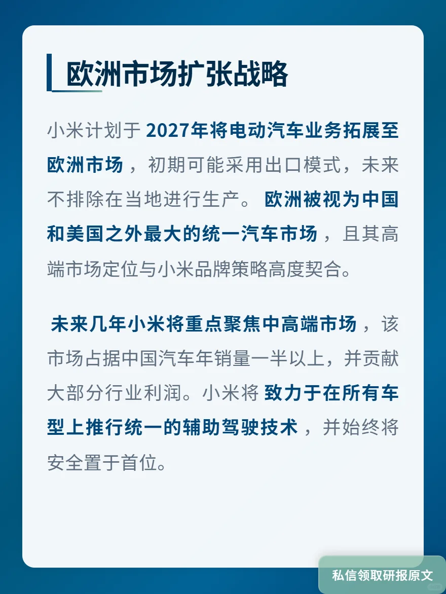 生态战略能成功吗？高盛研究小米战略
