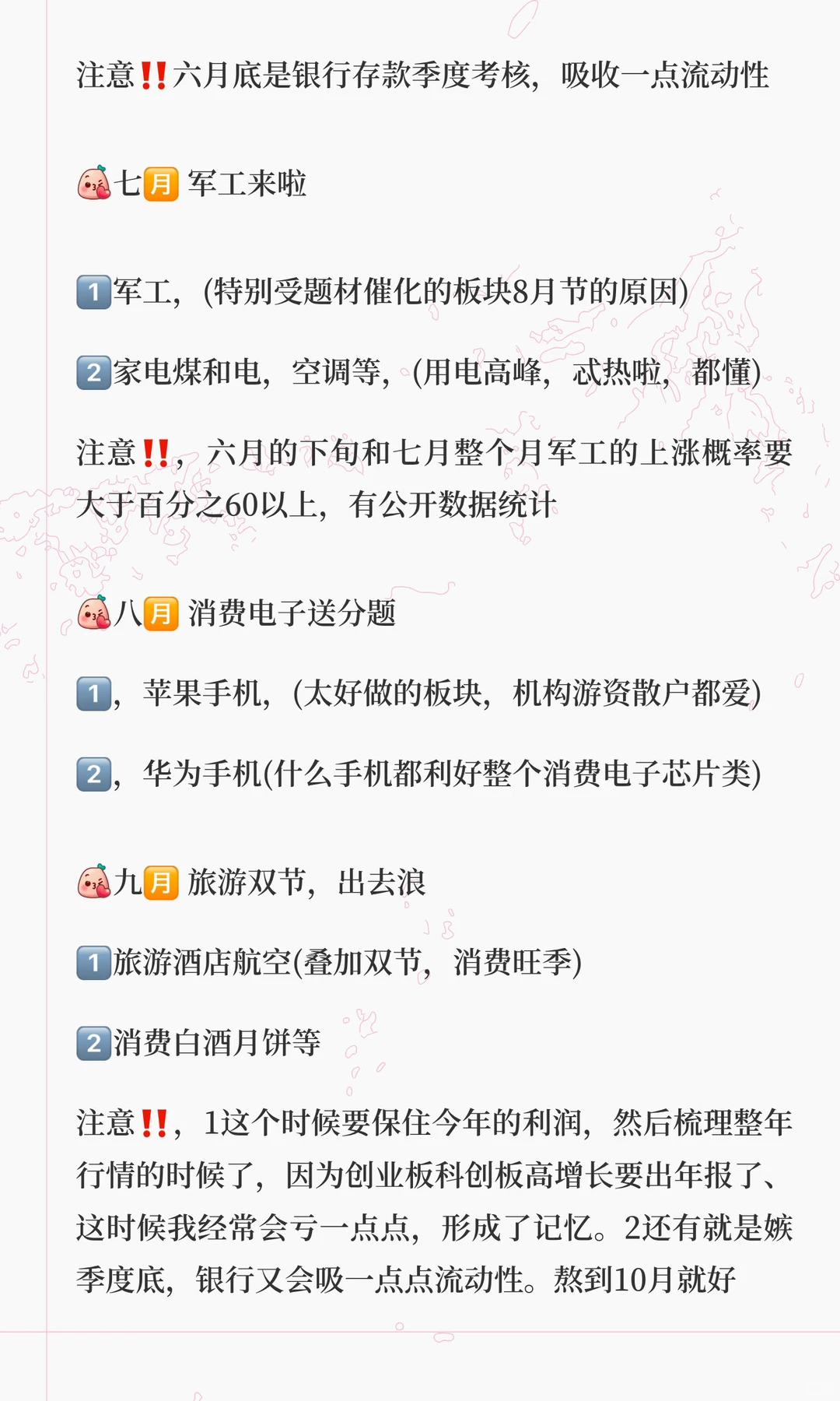 A股全年轮动方向，股市12个月轮动规律，上篇