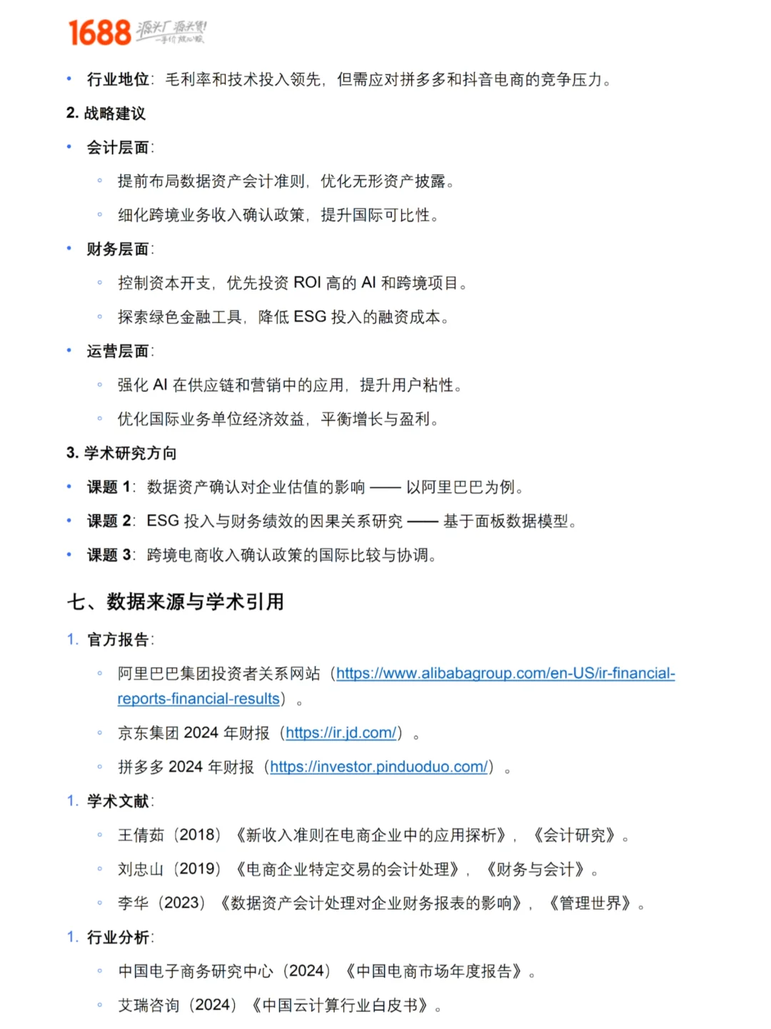 【阿里巴巴】财务报表分析2020-2024