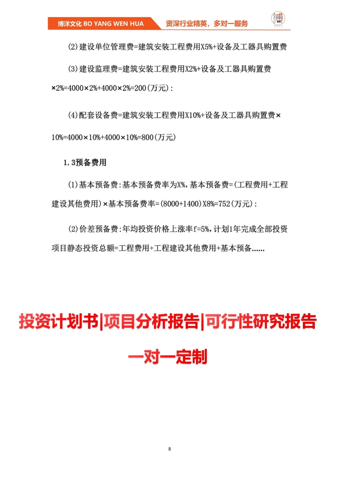 光伏发电项目项目管理与技术经济分析报告