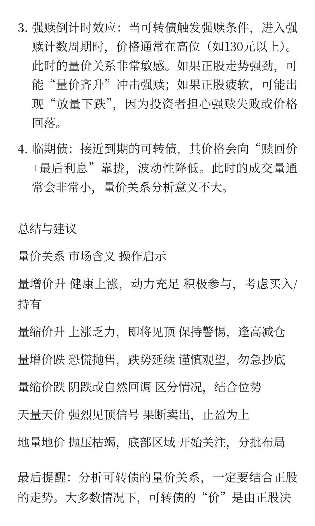 可转债量 价全解