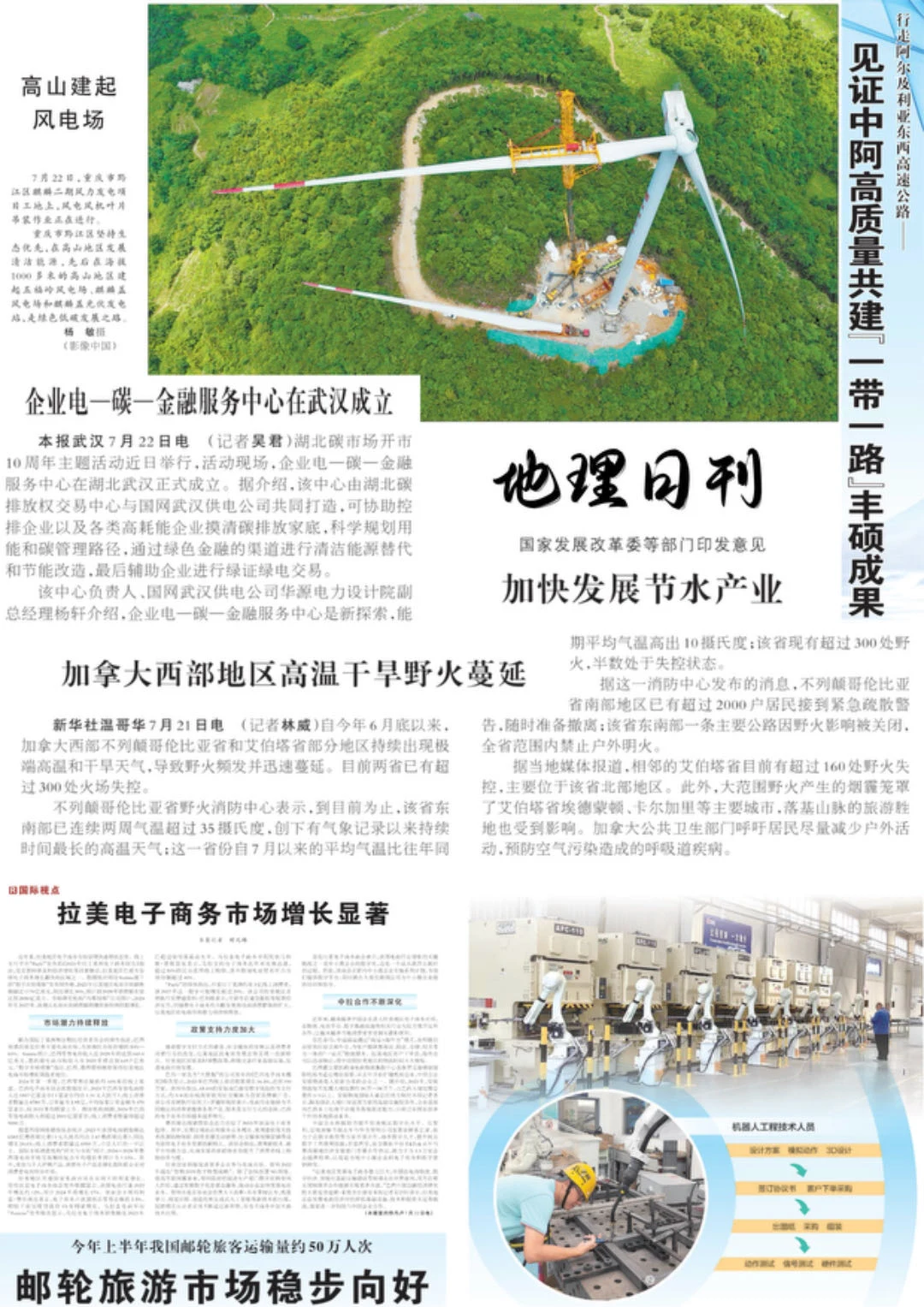 地理素材积累/数字化经济的发展