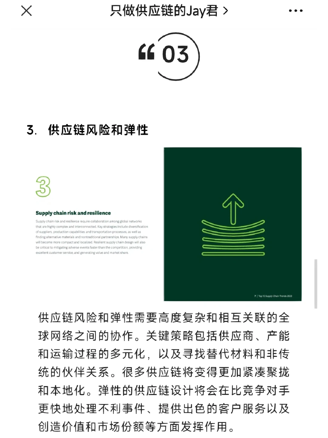 不可不知！2023年供应链十大趋势（ASCM