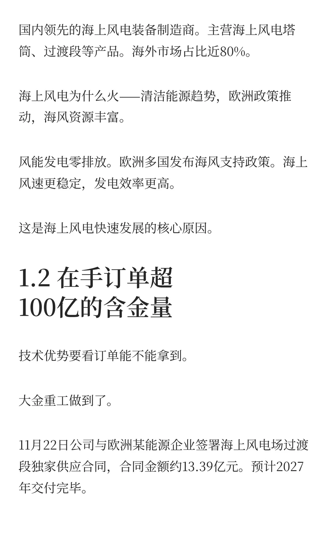 净利润暴涨215%！大金重工大单背后的逻辑！