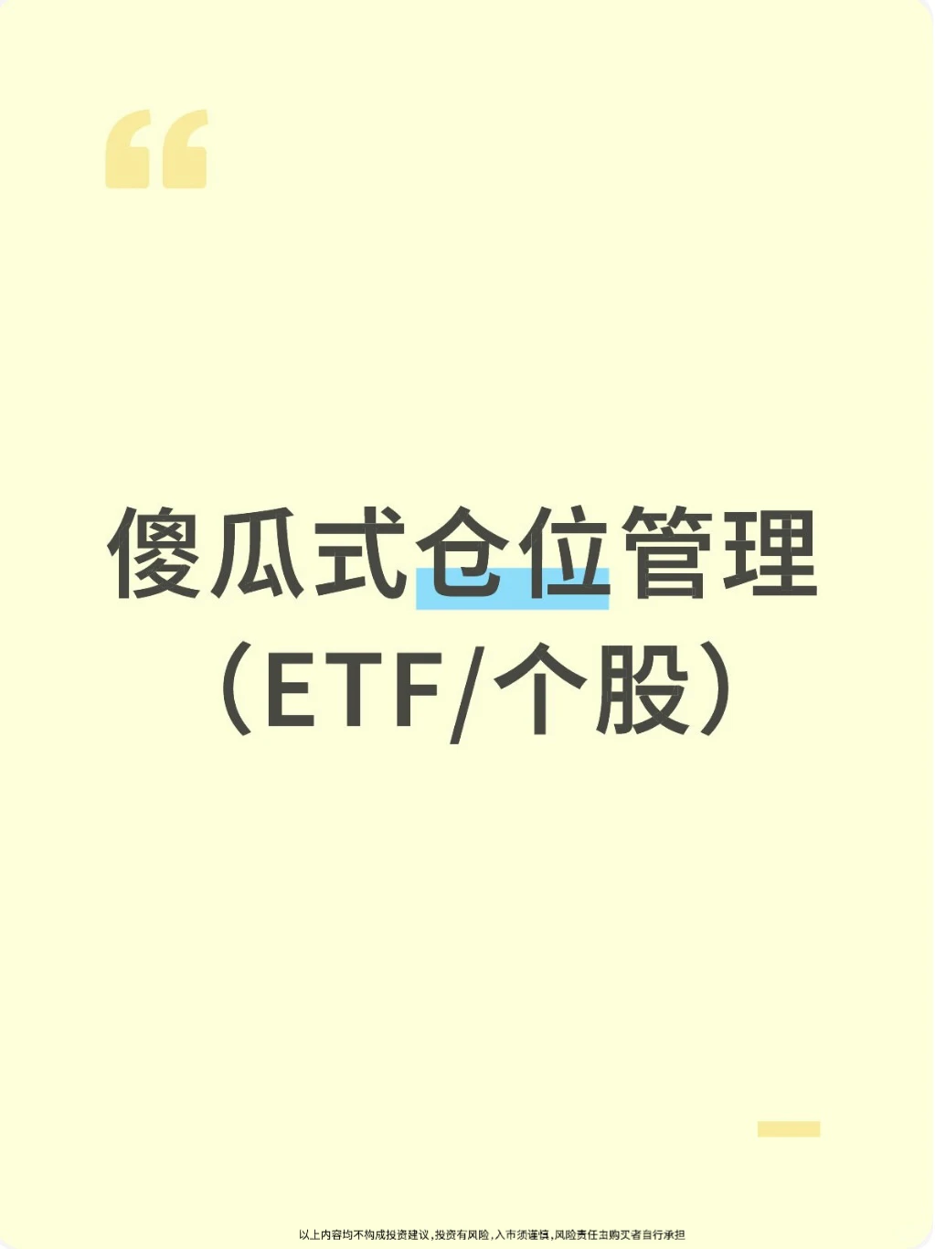 傻瓜式仓位三分法：简单好懂，直接能用