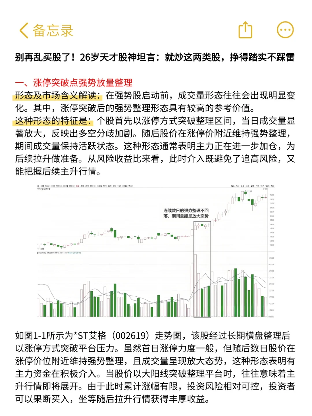 别再乱买了！就炒这两类股，挣得踏实不踩雷