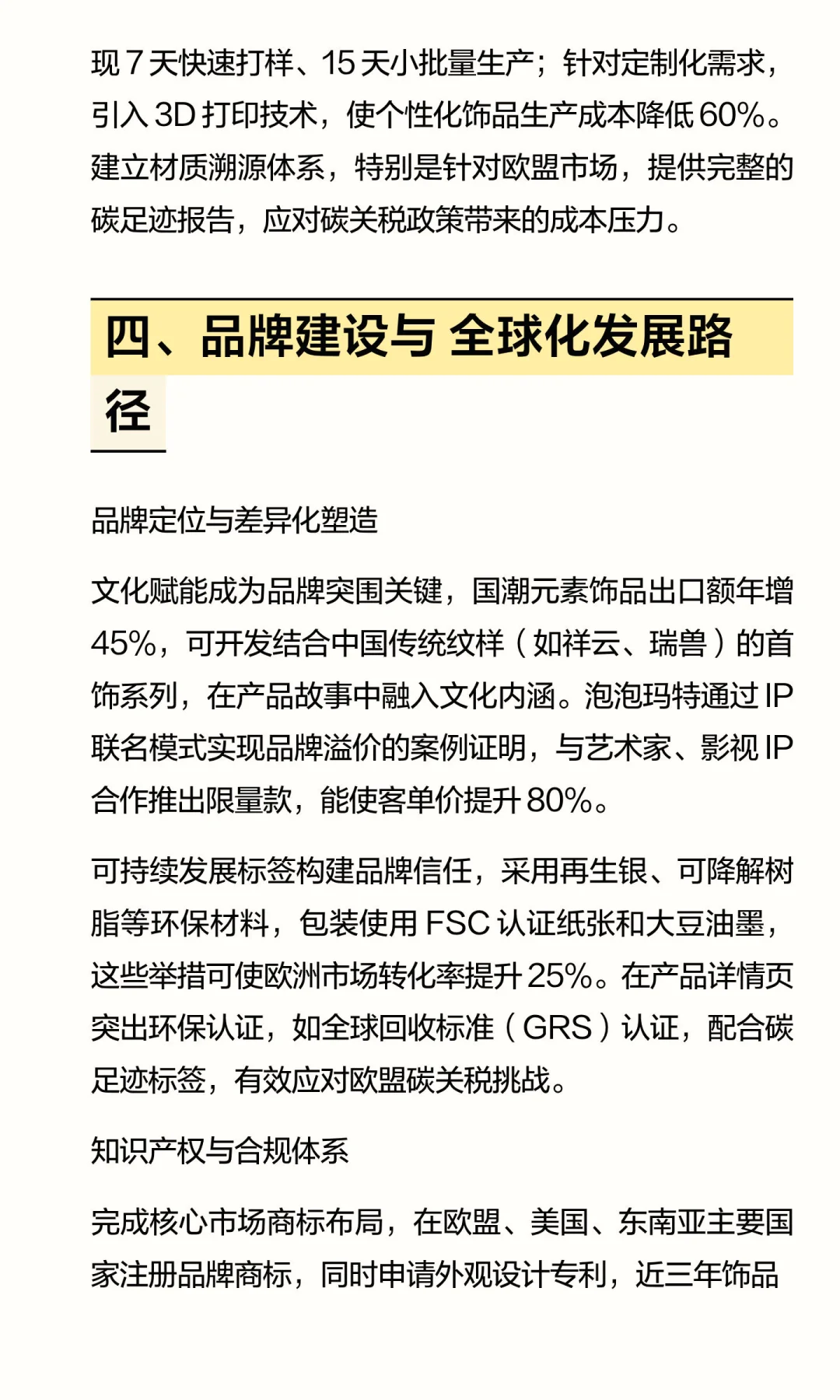 跨境饰品类产品多平台运营与品牌增长分析报