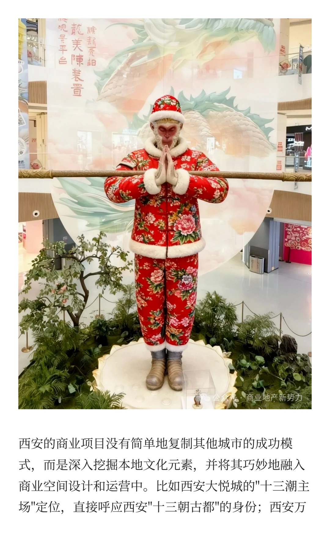 深度揭秘：西安商业如何用 Mall + 地标模式