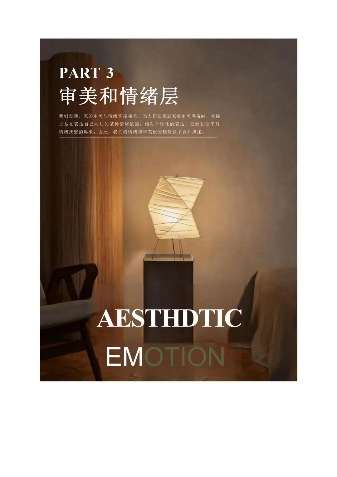 2025小红书居家生活新浪潮