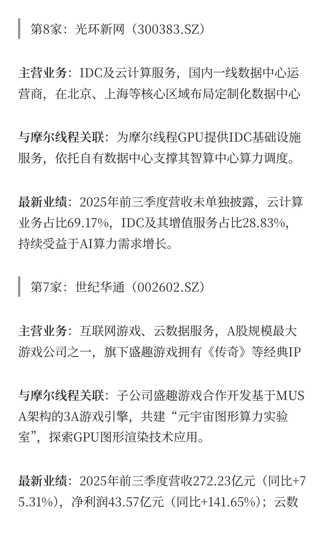 最正宗的摩尔线程概念股