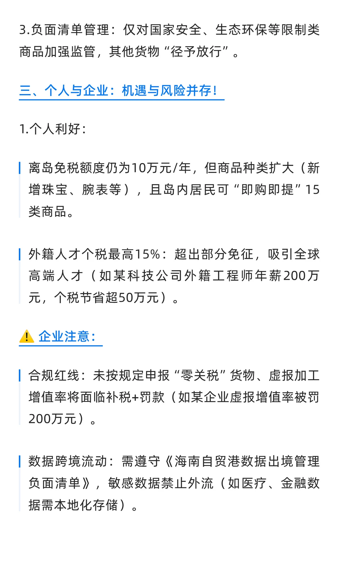 还在观望海南自贸港的岛内外的企业必看！