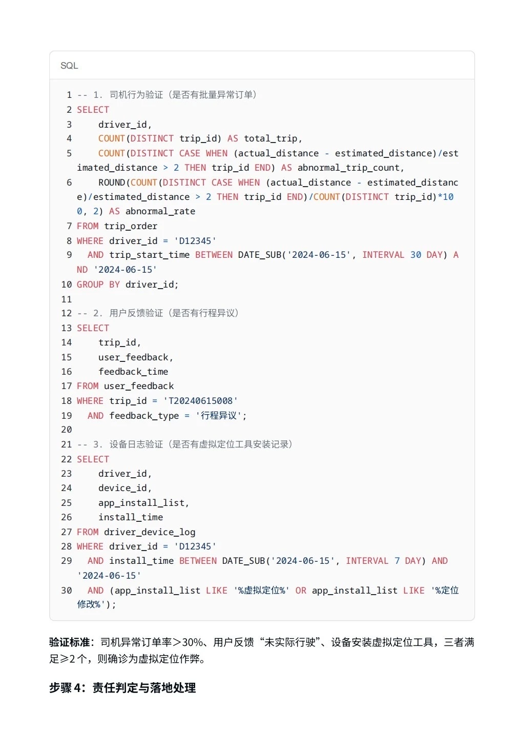 ✅滴滴异常分析-虚拟定位作弊（小单变大单）