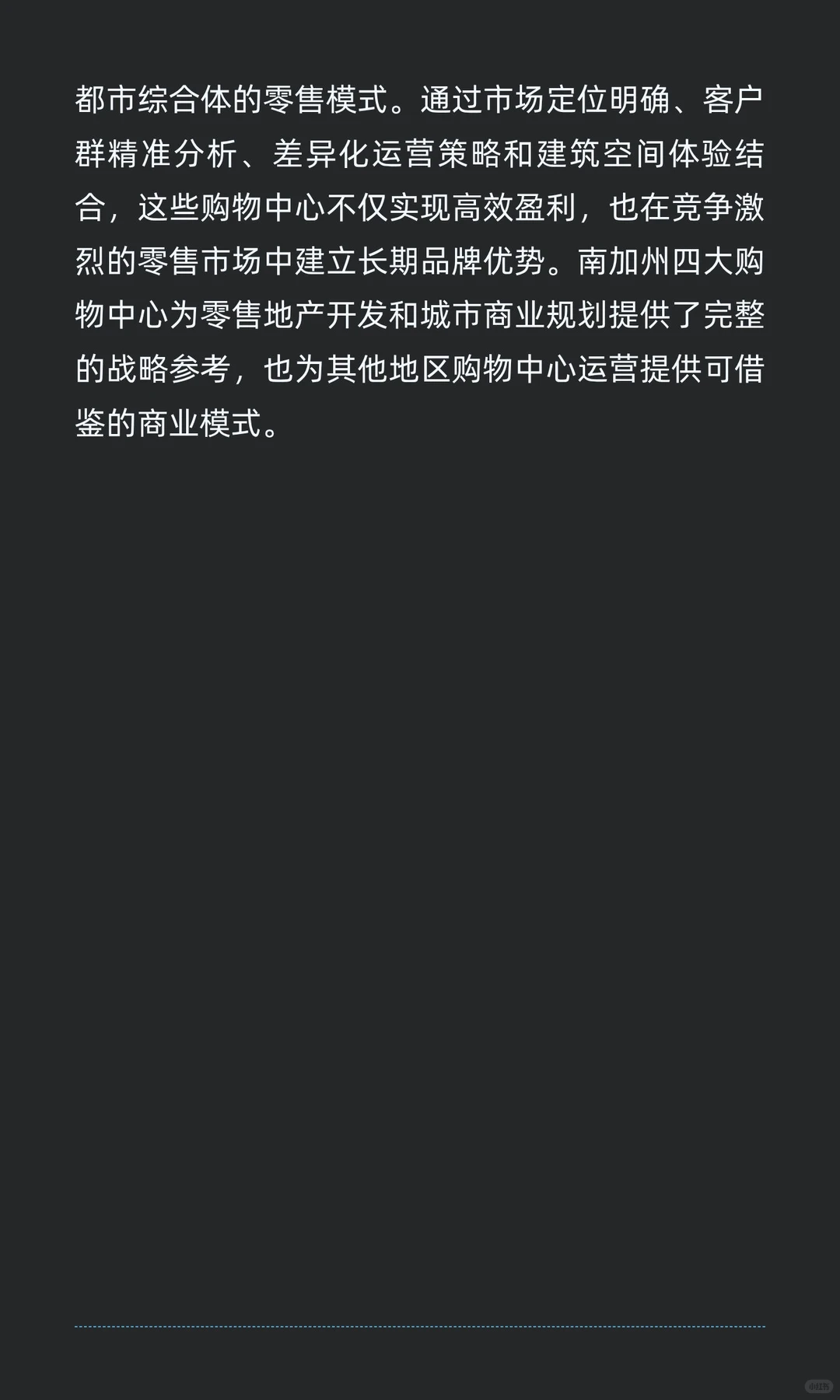 南加州四大购物中心商业深度分析
