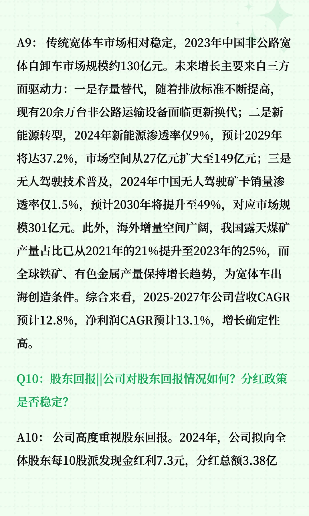 同力股份深度解读十问十答