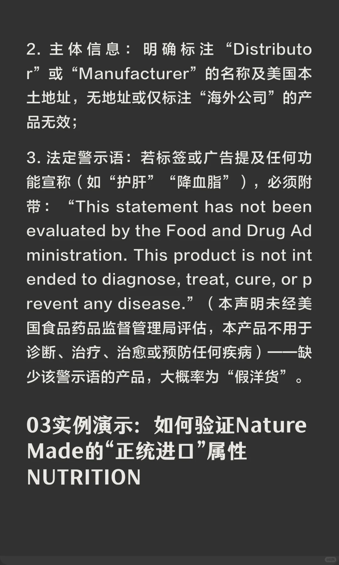 美国保健品真伪鉴别指南：识破“假洋货”