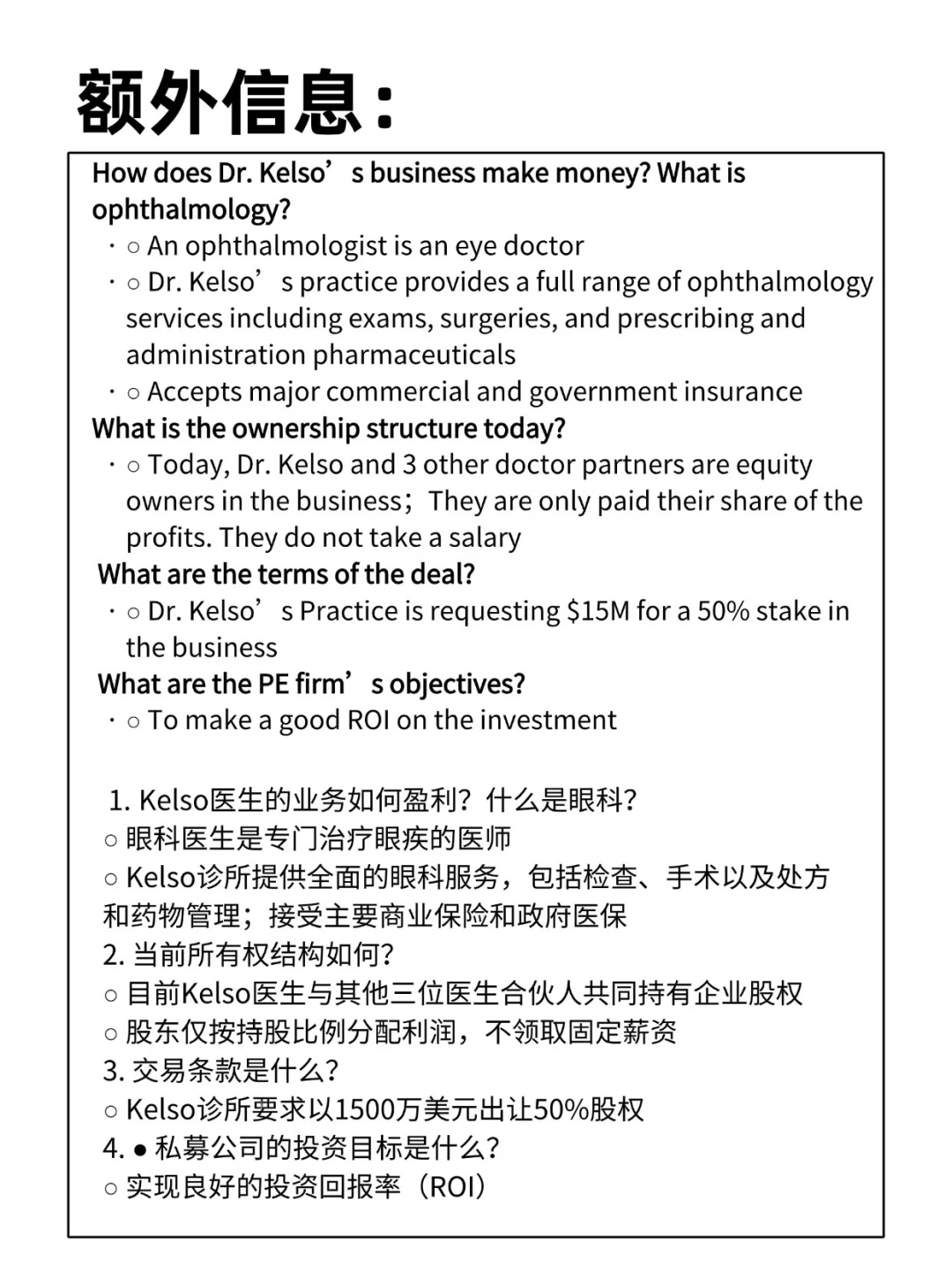 咨询Case精讲(11)｜Wharton-医药行业- M&A