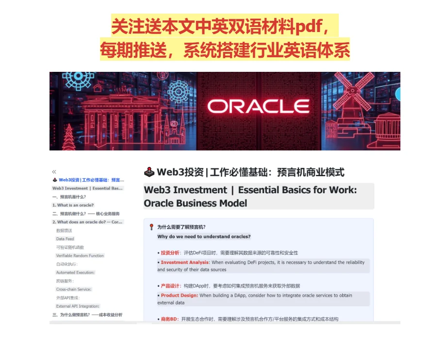 Web3投资&工作必懂基础：预言机商业模式