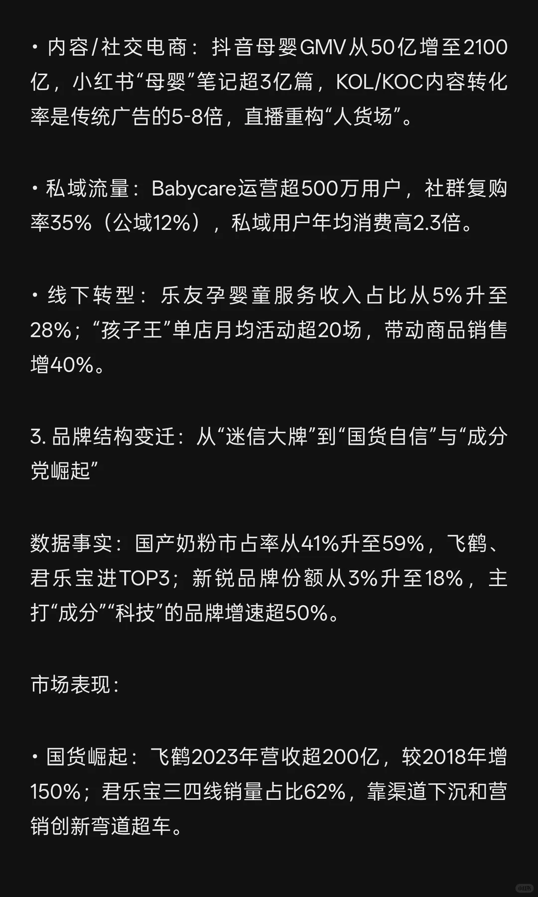 母婴市场底层逻辑重构：从人口红利到认知红