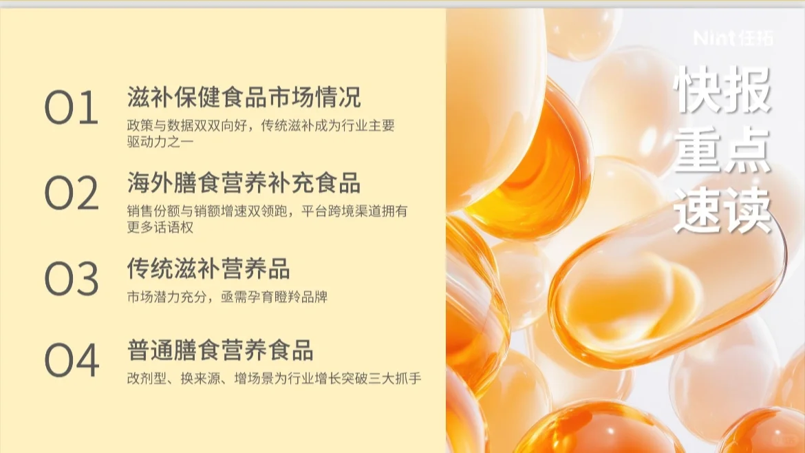 2025年滋补保健品行业趋势洞察报告?