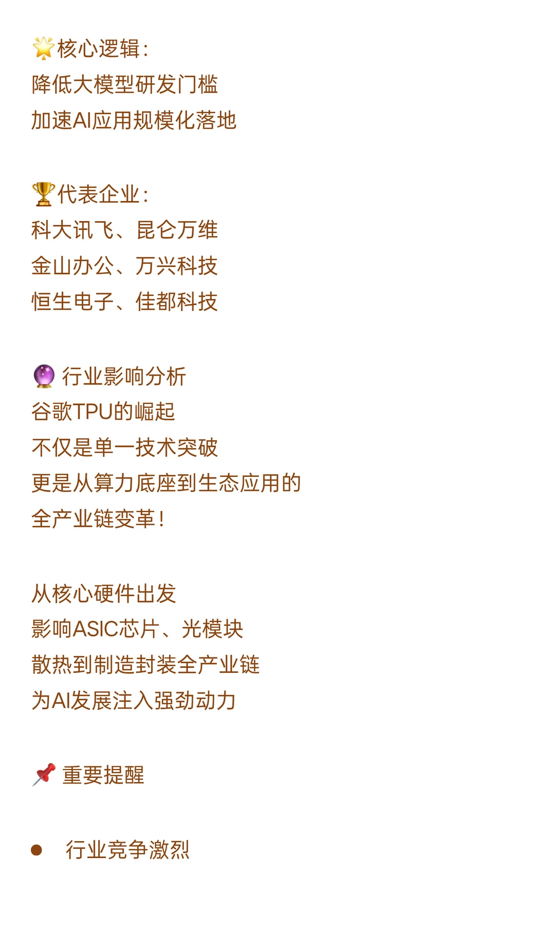 谷歌TPU概念股，最新利好梳理（附名单）