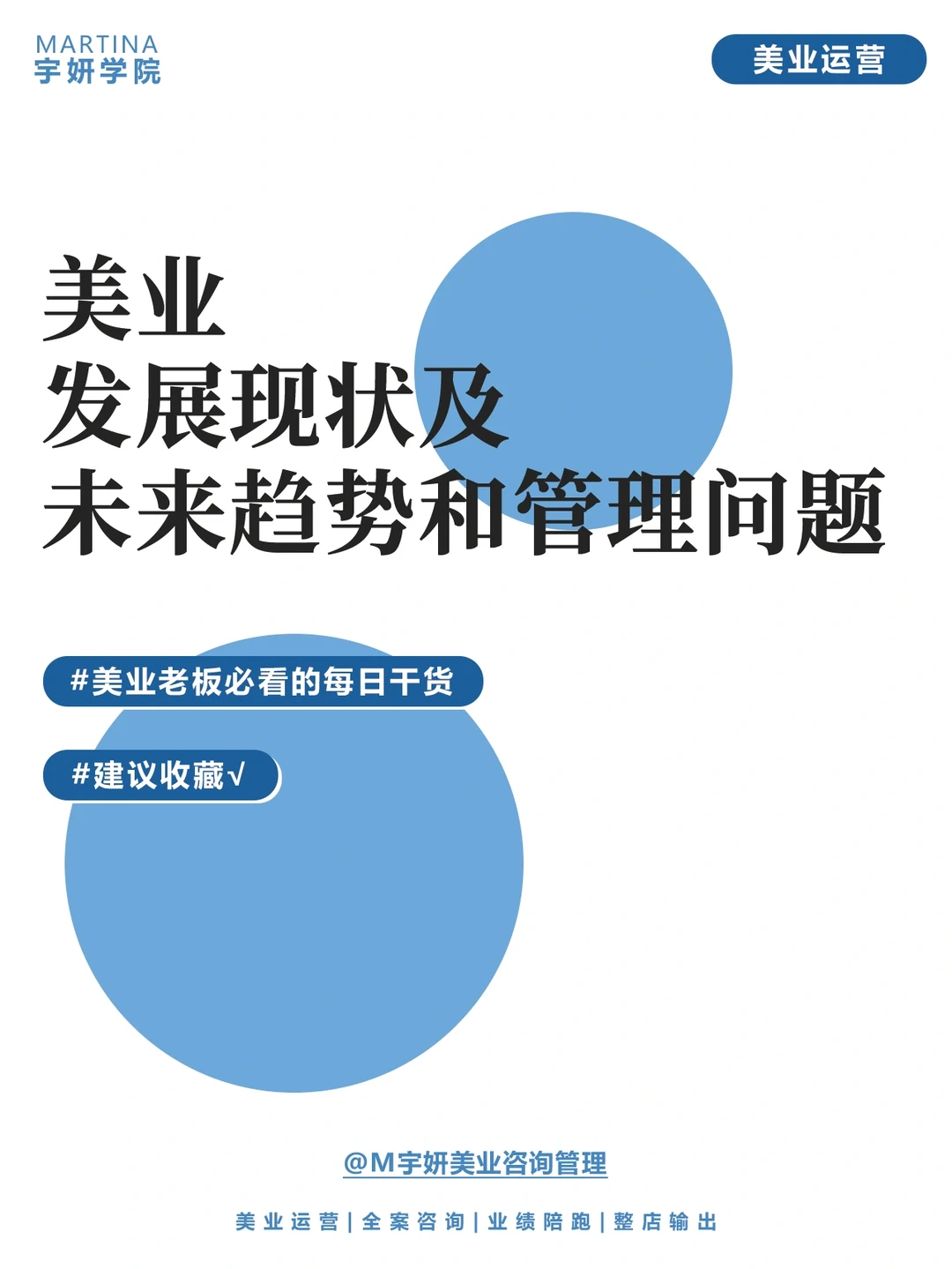 国内美业发展现状及未来趋势和管理问题