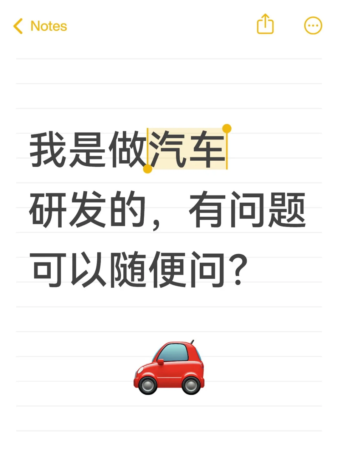 我是做汽车研发的，有问题随便问