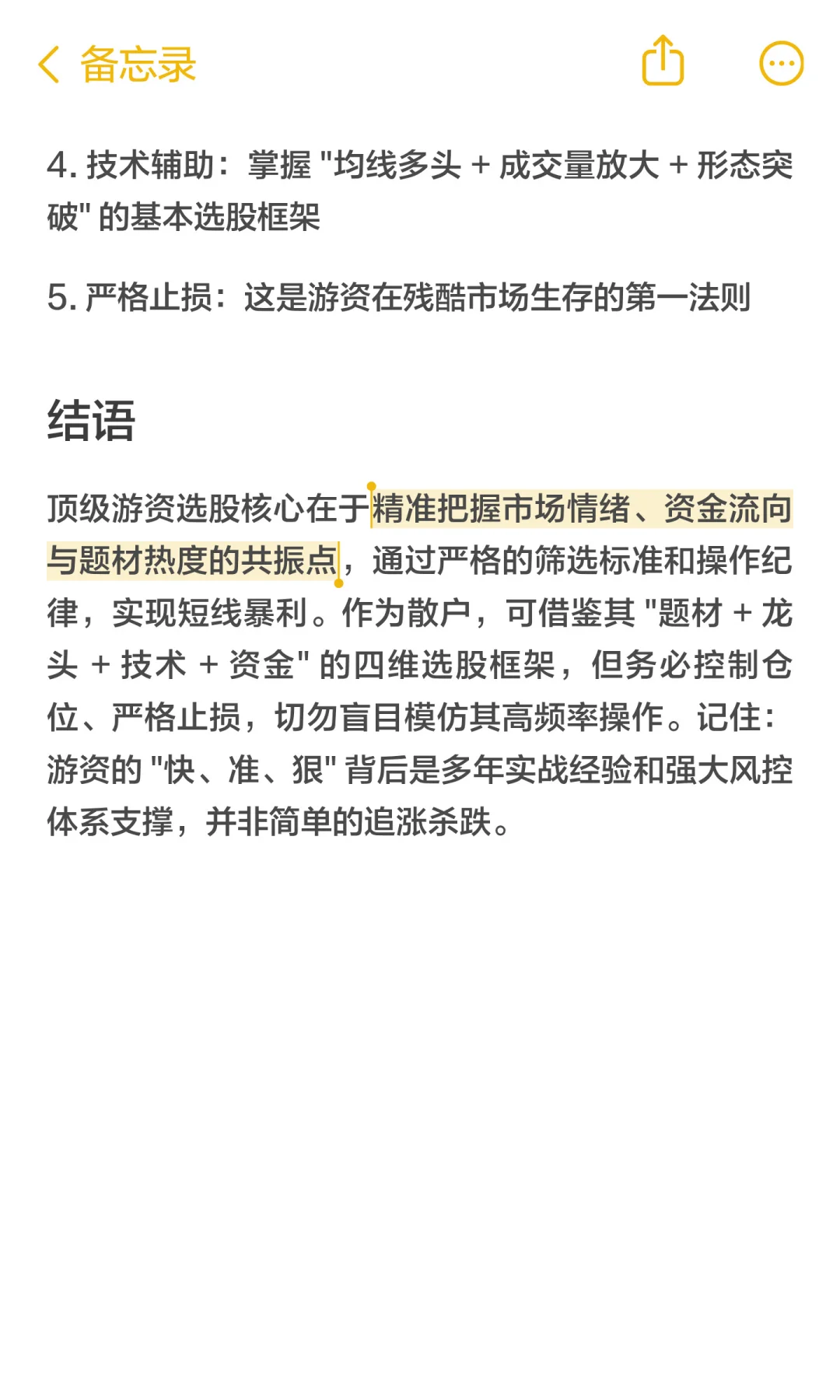 顶级游资是怎么选股的？从策略到实战