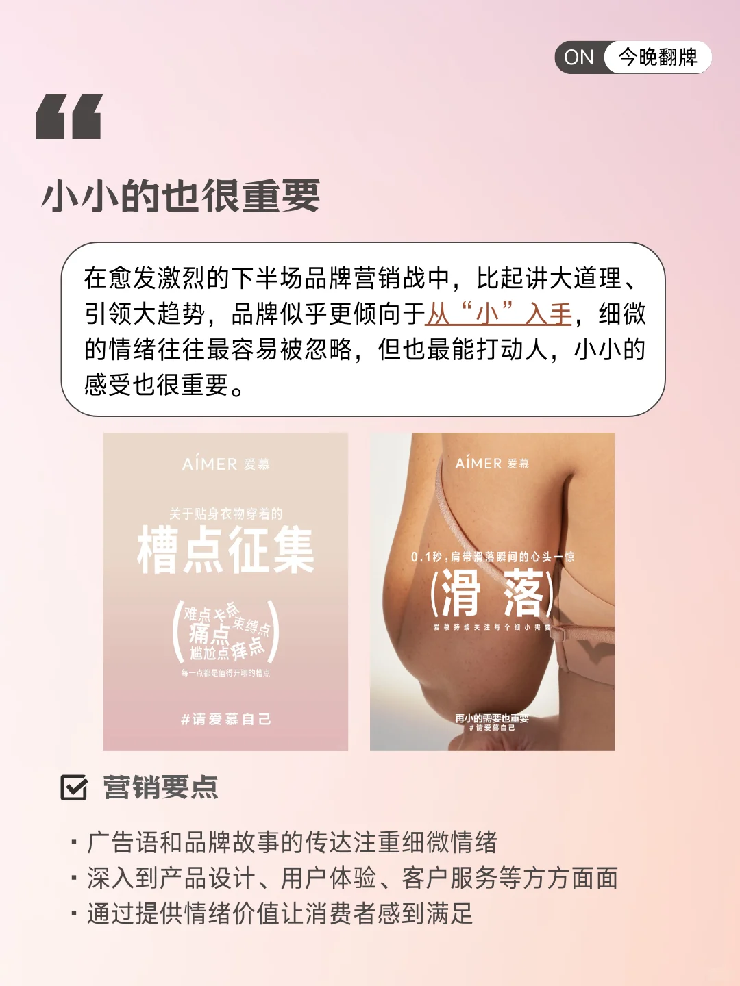 营销趋势洞察丨“小感受”才有“大市场”??