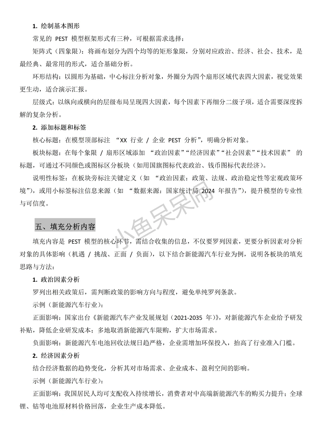 ?PEST分析模型制作的详细教程