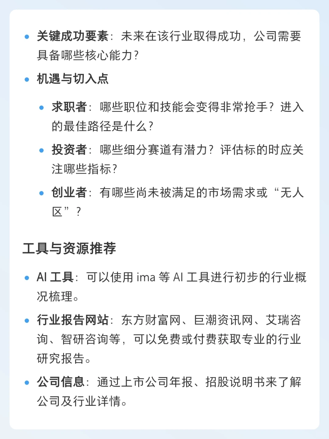 如何快速理解一个行业
