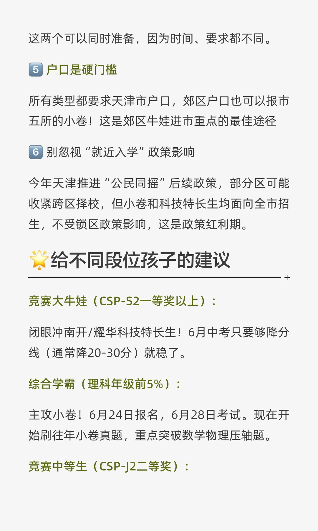 2025科技特长生白皮书&攻略——天津
