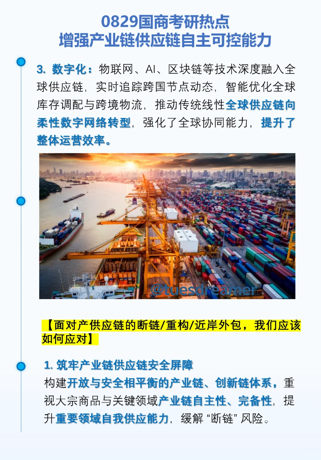 国商热点‖产供应链重构与自主可控