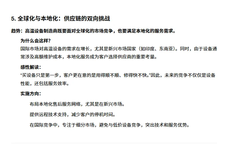 2025，设备人必看的7大趋势！