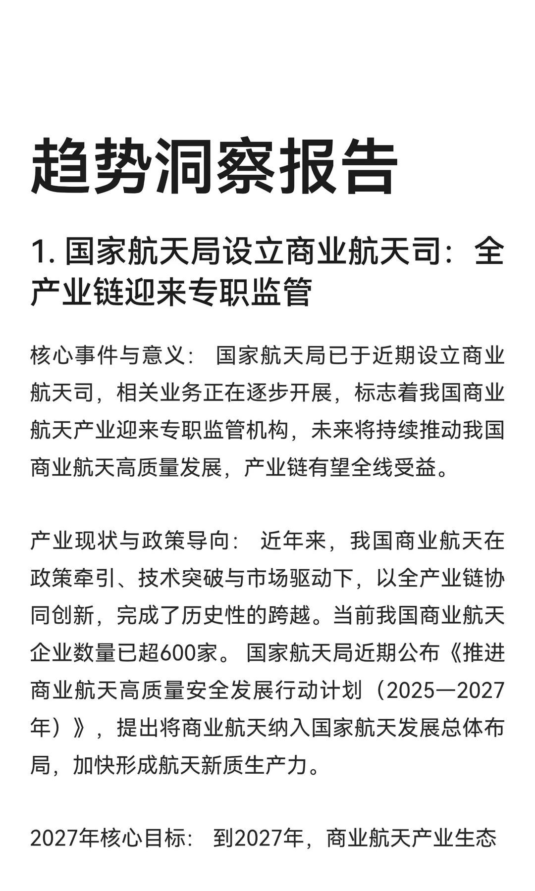国家设立商业航天司，6G实现通信通信➕感知