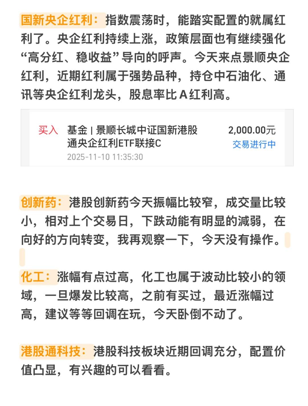 11.10今日操作！