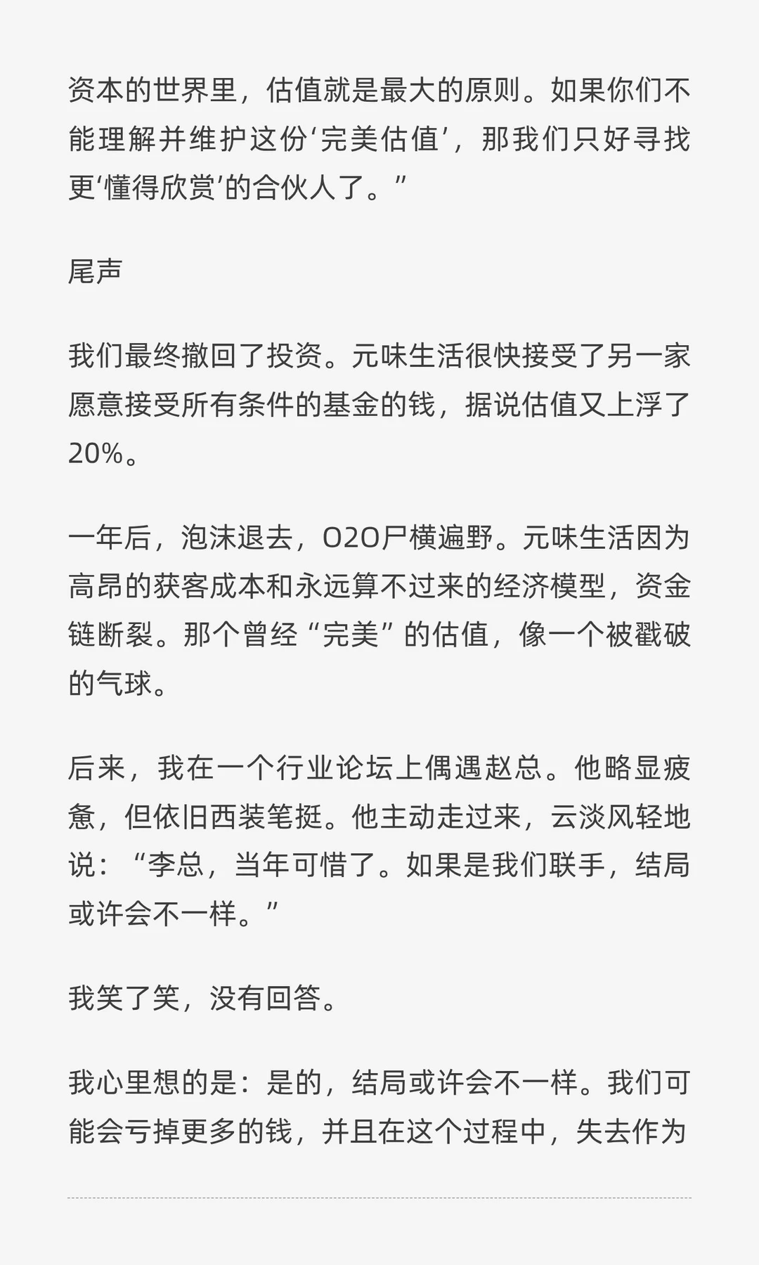 创始人：不能接受我的完美估值，你就不要投