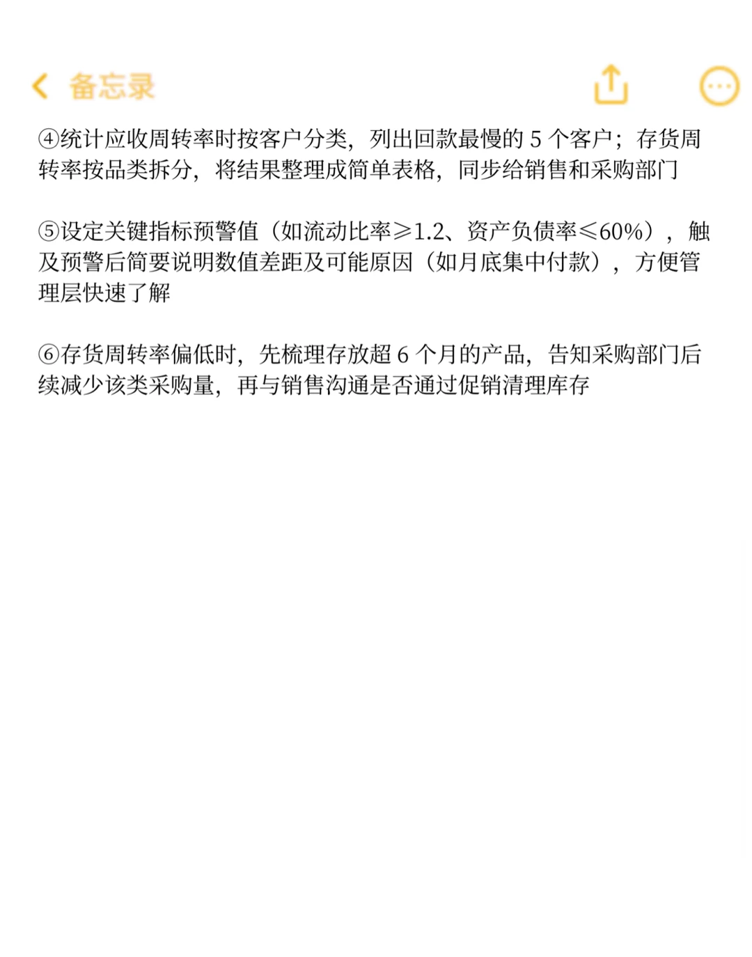每天一个会计工作技能—企业报表分析公式