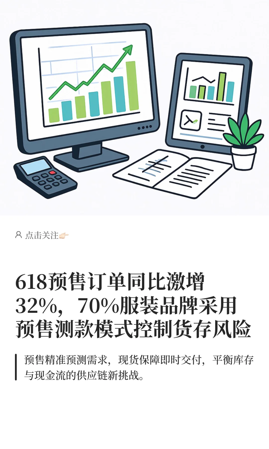 预售测款模式为何被70%服装品牌亲睐