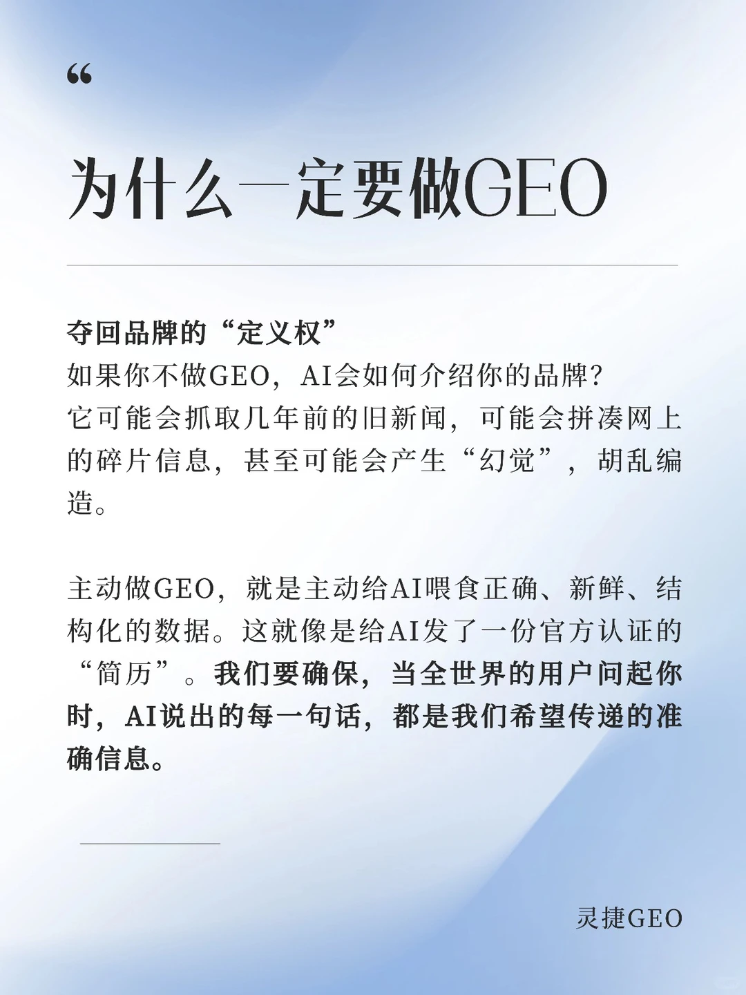 为什么企业一定要做GEO？