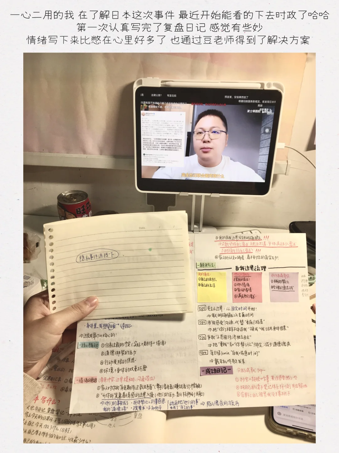 如何写自己的个人观察手册：