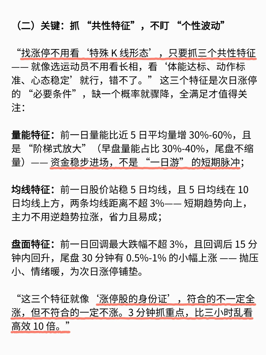 26岁股市天才直言：三分钟次日找到涨停谷！