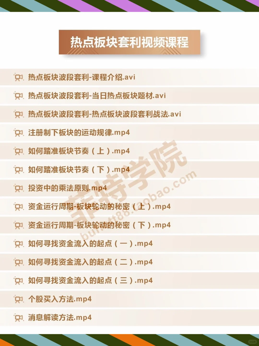 股票波段套利龙头战法热点轮动情绪周期视频