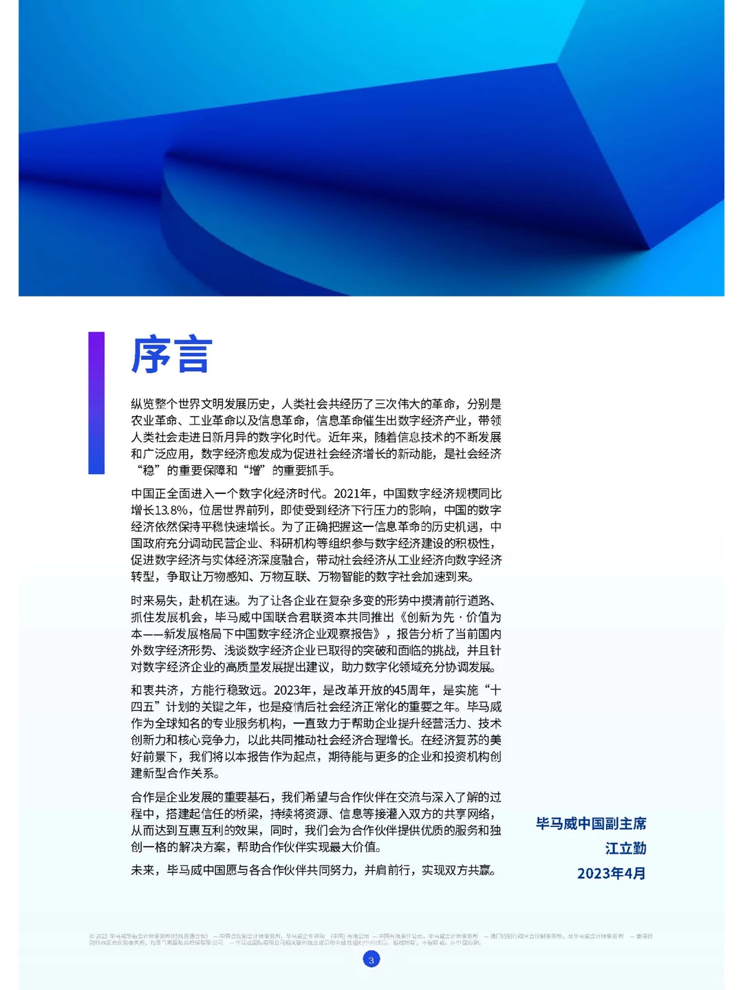 什么是数字经济？数字经济的未来发展趋势？