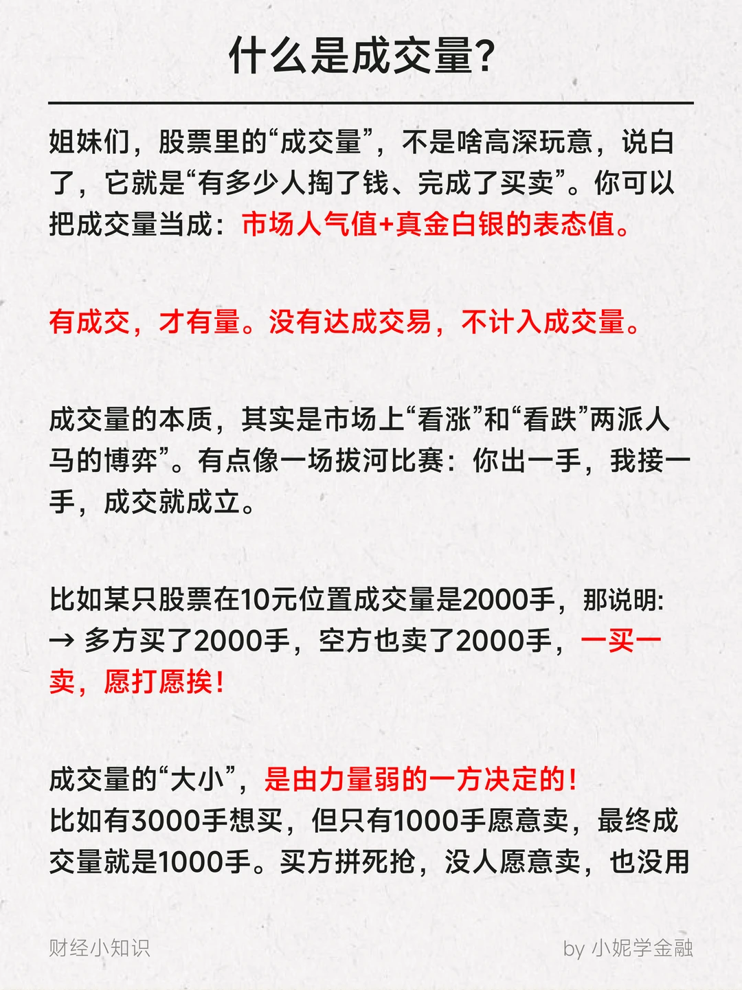 3分钟看懂股票成交量? 量价关系。