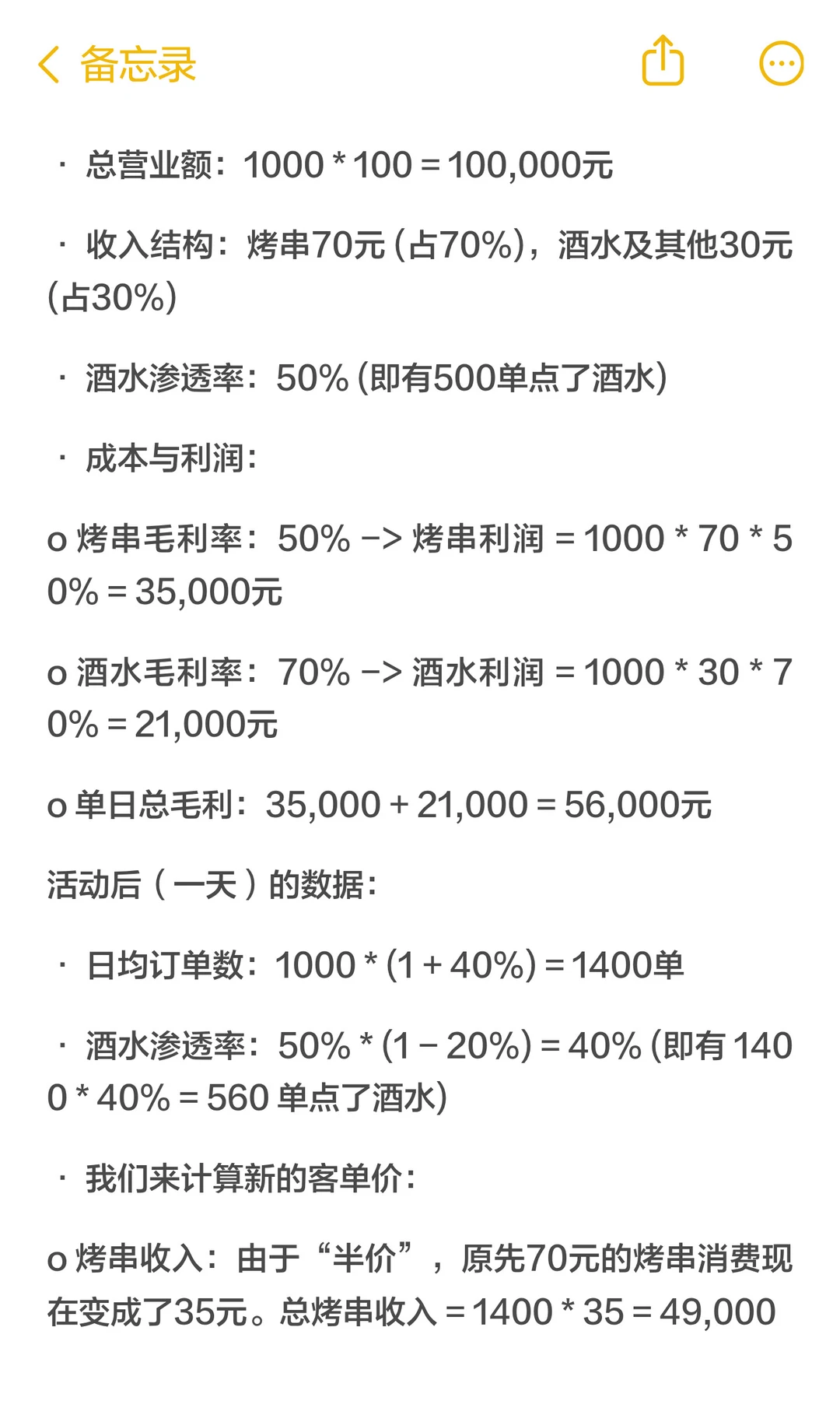 数分115-木屋烧烤客流暴涨反亏？