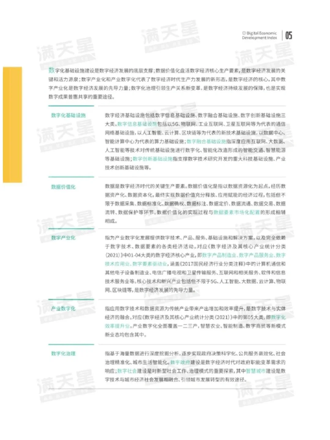 2022中国数字经济发展研究报告