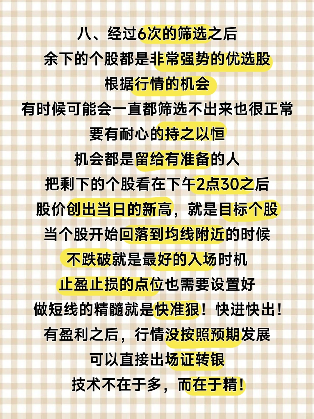 百试百灵选股方法，八大步骤！